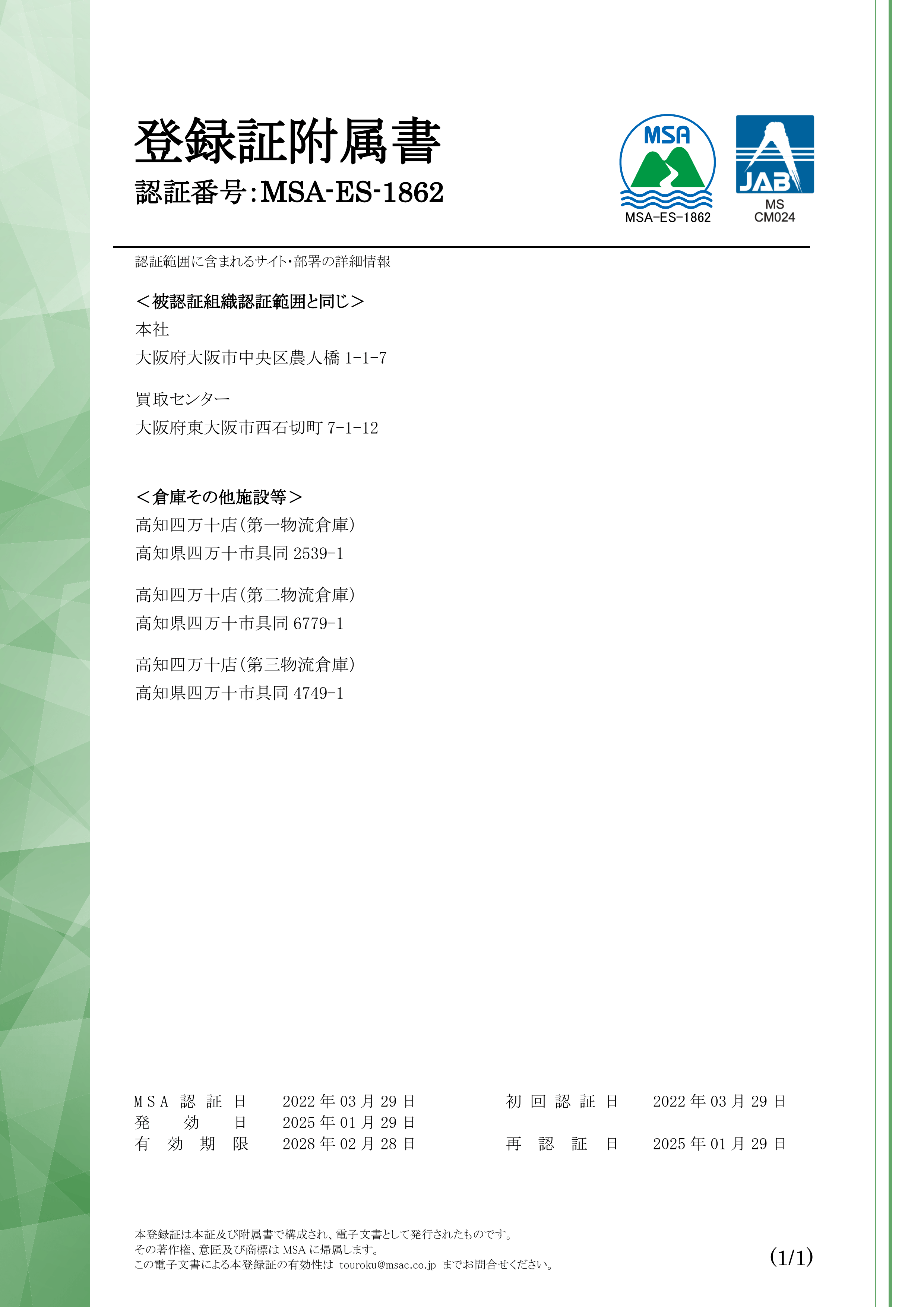 ISO 14001（環境マネジメントシステム）登録証