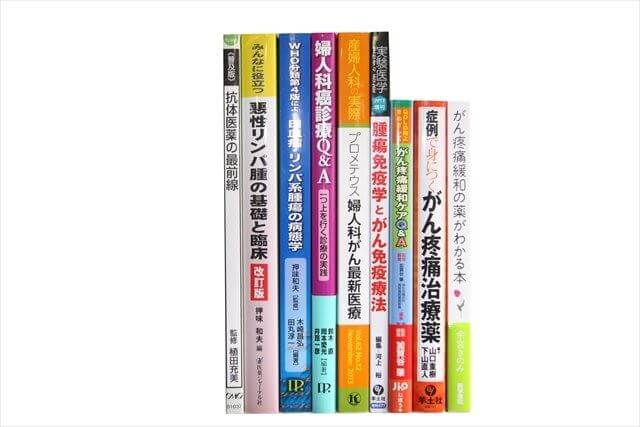 医学書･医学専門書の買取