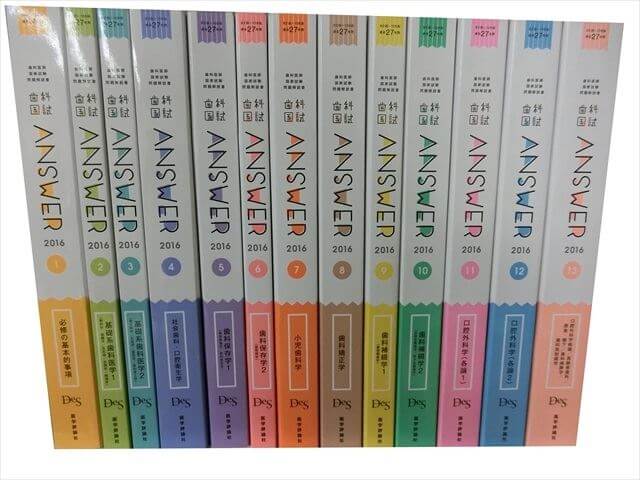 歯科医師国家試験参考書・問題集の買取