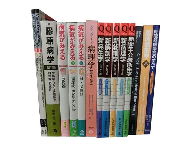 医学書･医学専門書の買取