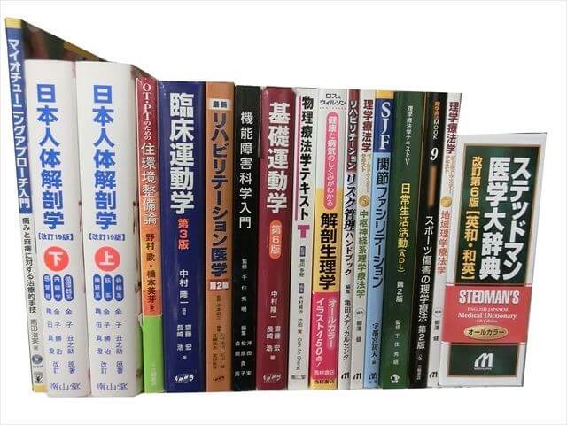 医学書･医学専門書、理学療法・作業療法・運動療法・リハビリテーションの教科書・専門書の買取