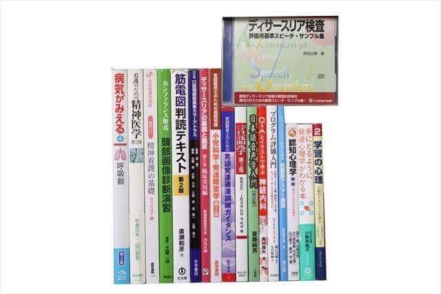医学書･医学専門書の買取