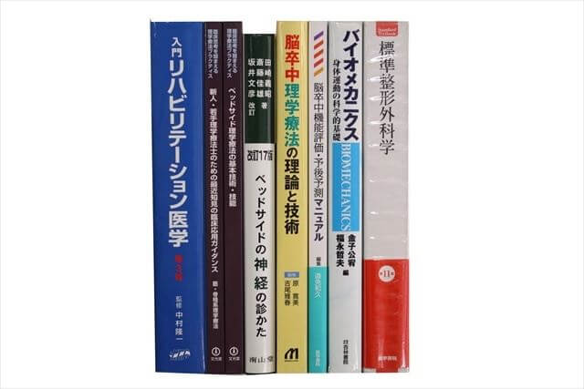 医学書･医学専門書、理学療法・作業療法・運動療法・リハビリテーションの教科書・専門書の買取