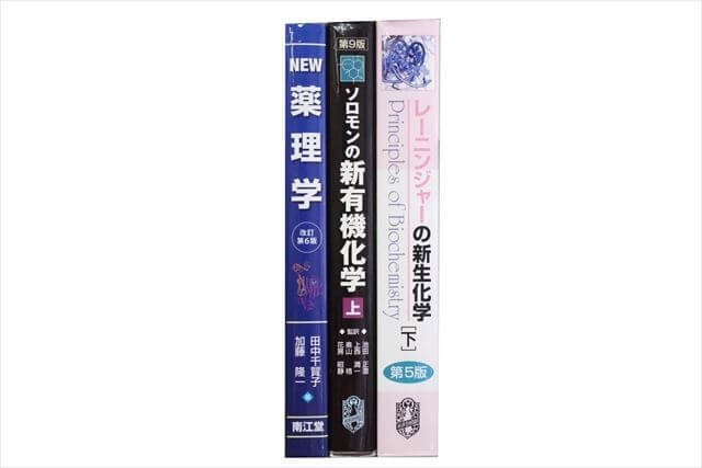 医学書・医学専門書、薬学の教科書・専門書の買取