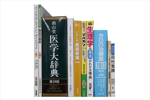 医学書･医学専門書、看護学の教科書・専門書の買取