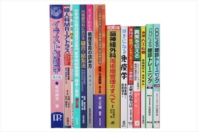医学書･医学専門書の買取
