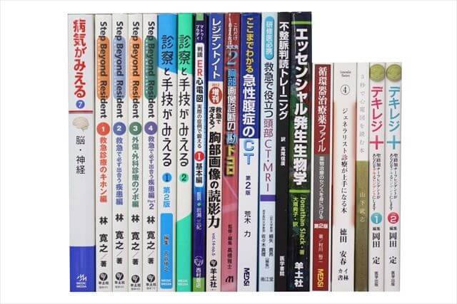 医学書･医学専門書、医師国家試験参考書・問題集の買取