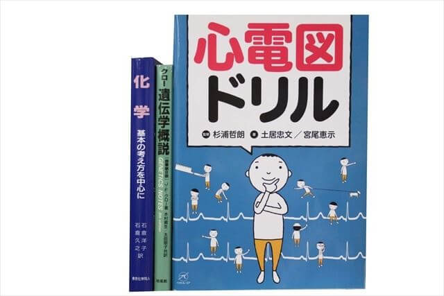 医学書･医学専門書の買取