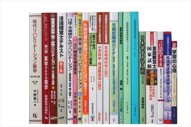 医学書･医学専門書、言語聴覚士・リハビリテーションの教科書・専門書の買取