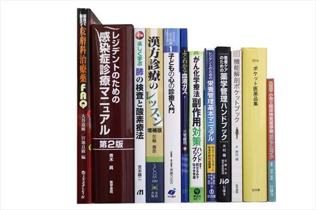 医学書･医学専門書の買取