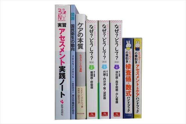 医学書･医学専門書、看護学の教科書・専門書の買取