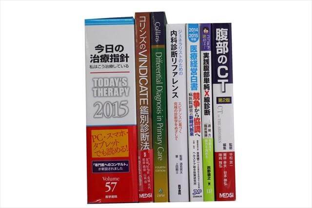医学書･医学専門書、洋書の買取