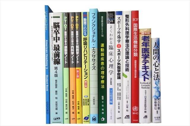 医学書･医学専門書、理学療法・作業療法・運動療法・リハビリテーションの教科書・専門書の買取