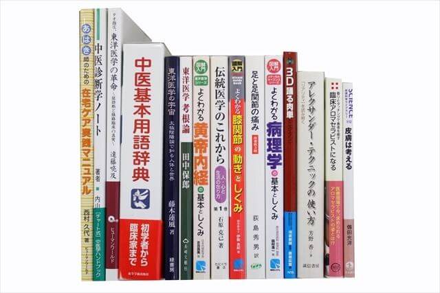 医学書･医学専門書、中医学・東洋医学・漢方の教科書・専門書の買取
