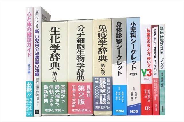 医学書･医学専門書、生物学の教科書・専門書の買取
