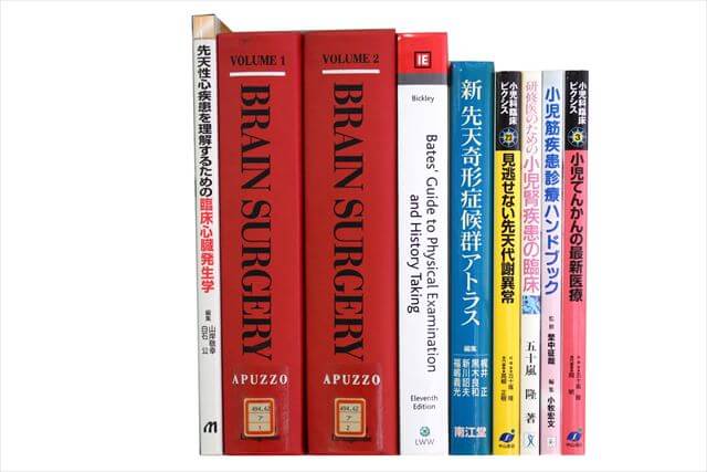 医学書･医学専門書、洋書の買取