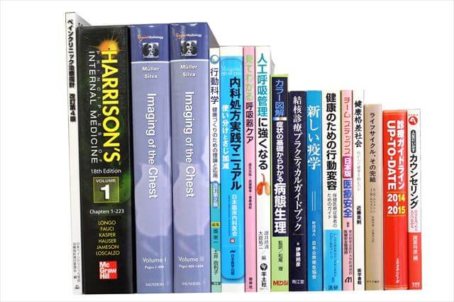 医学書･医学専門書、洋書の買取