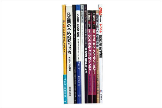 医学書･医学専門書、歯科学の教科書・専門書の買取
