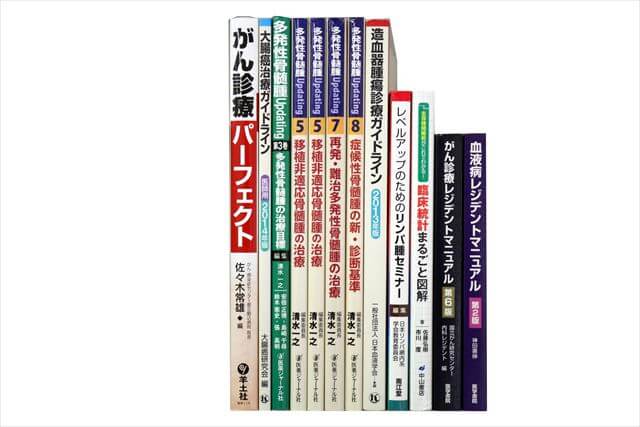 医学書･医学専門書の買取