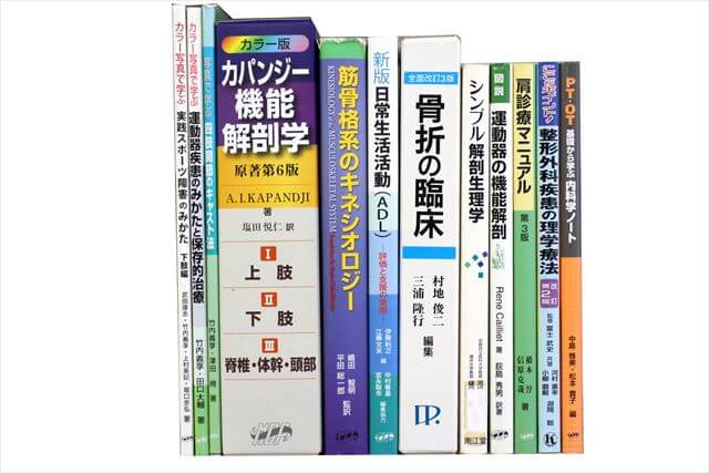 医学書･医学専門書、理学療法・作業療法・運動療法・リハビリテーションの教科書・専門書の買取