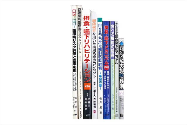 医学書･医学専門書の買取
