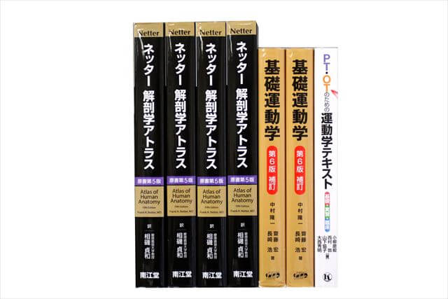 医学書･医学専門書、理学療法・作業療法・運動療法・リハビリテーションの教科書・専門書の買取