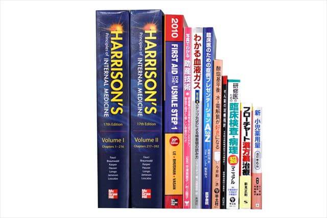 医学書･医学専門書、洋書の買取