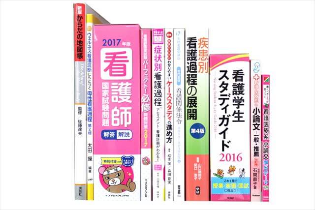 医学書･医学専門書、看護学の教科書・専門書の買取