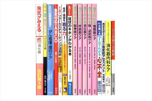 医学書･医学専門書、看護学の教科書・専門書の買取