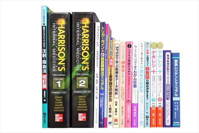 医学書･医学専門書、医師国家試験参考書・問題集、洋書の買取