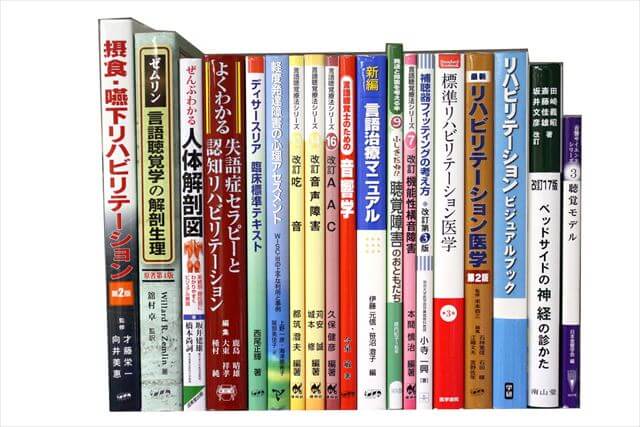 医学書･医学専門書の買取
