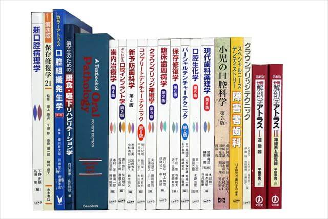 医学書･医学専門書の買取