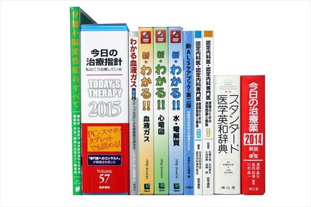医学書･医学専門書の買取