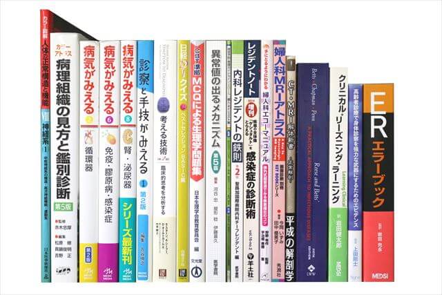 医学書･医学専門書の買取
