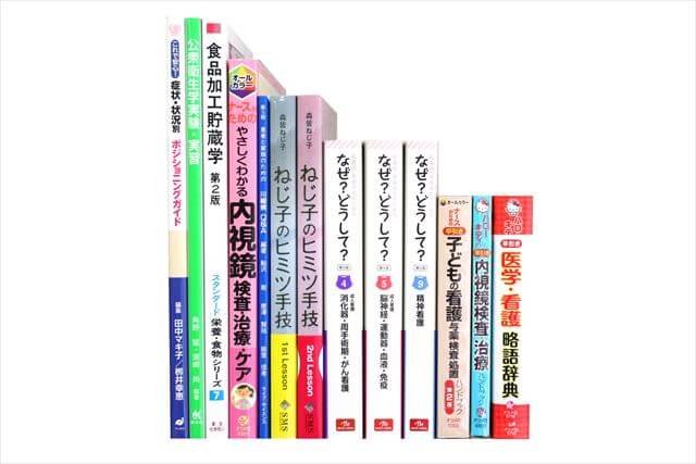 医学書･医学専門書、看護学の教科書・専門書の買取