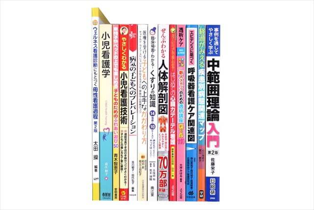 医学書･医学専門書、看護学の教科書・専門書の買取