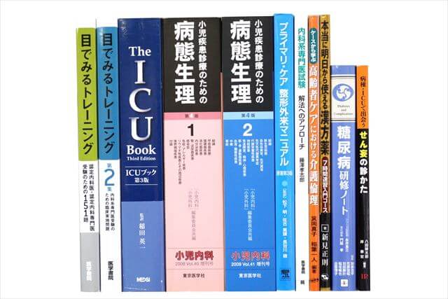 医学書･医学専門書、医師国家試験参考書・問題集の買取
