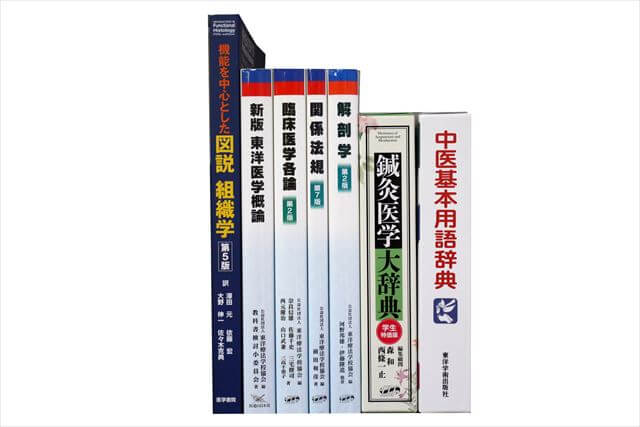 医学書･医学専門書の買取