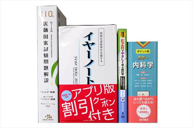 医学書･医学専門書、医師国家試験参考書・問題集の買取