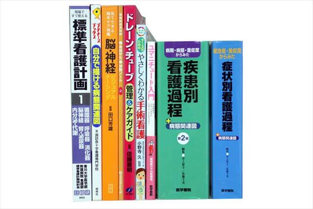医学書･医学専門書、看護学の教科書・専門書の買取
