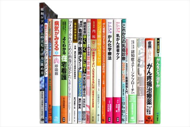 医学書･医学専門書、看護学の教科書・専門書の買取