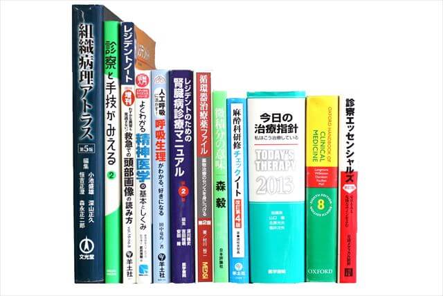 医学書･医学専門書、洋書の買取