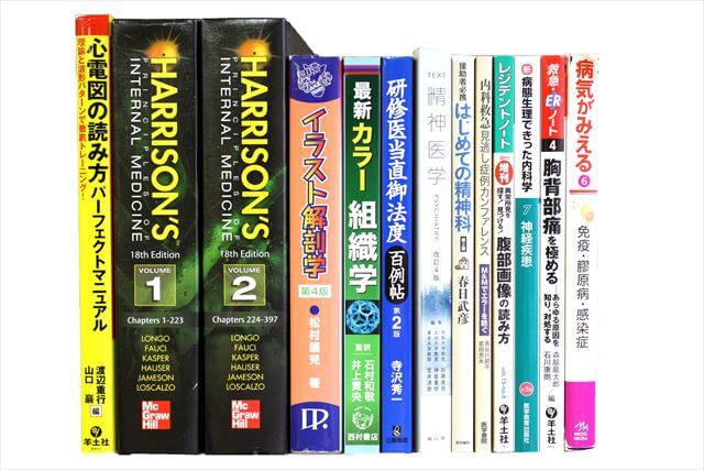 医学書･医学専門書、洋書の買取