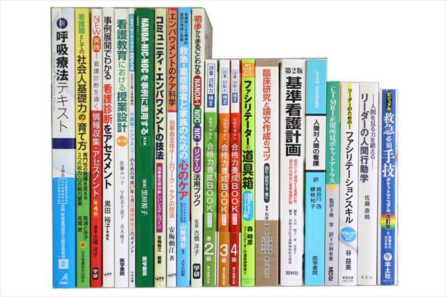 医学書･医学専門書、看護学の教科書・専門書の買取