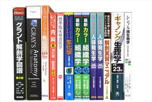 医学書･医学専門書の買取