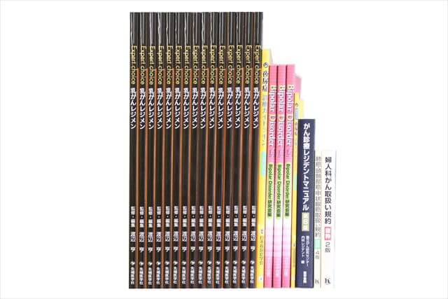 医学書･医学専門書の買取