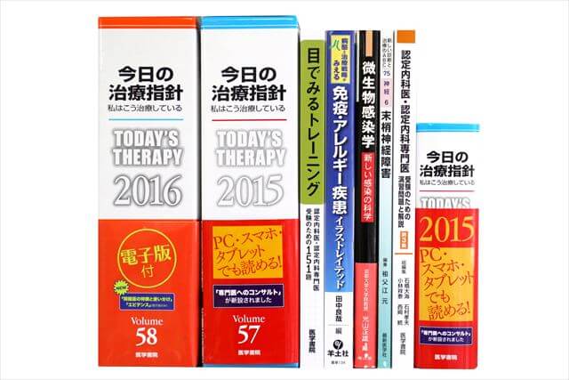 医学書･医学専門書の買取