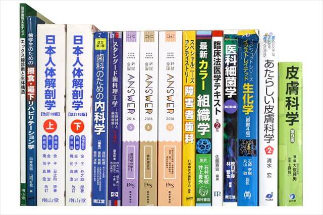 医学書･医学専門書、医師国家試験参考書・問題集の買取