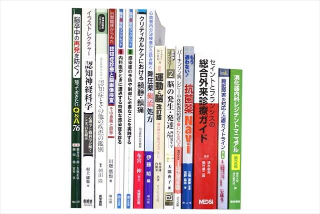 医学書･医学専門書の買取