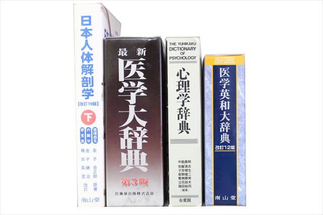 医学書･医学専門書、理学療法・作業療法・運動療法・リハビリテーションの教科書・専門書の買取